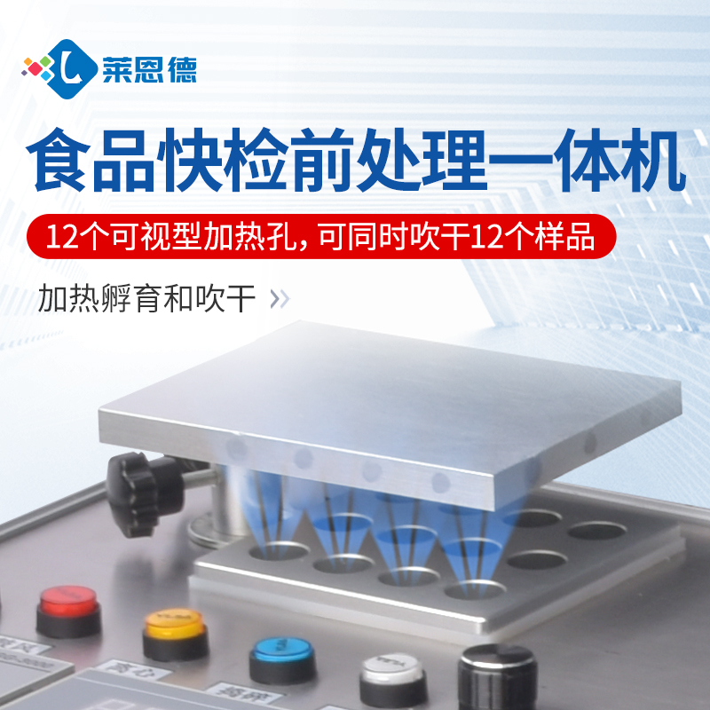 食品快檢前處理一體機(jī)