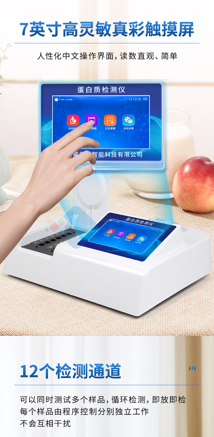 蛋白質(zhì)檢測儀