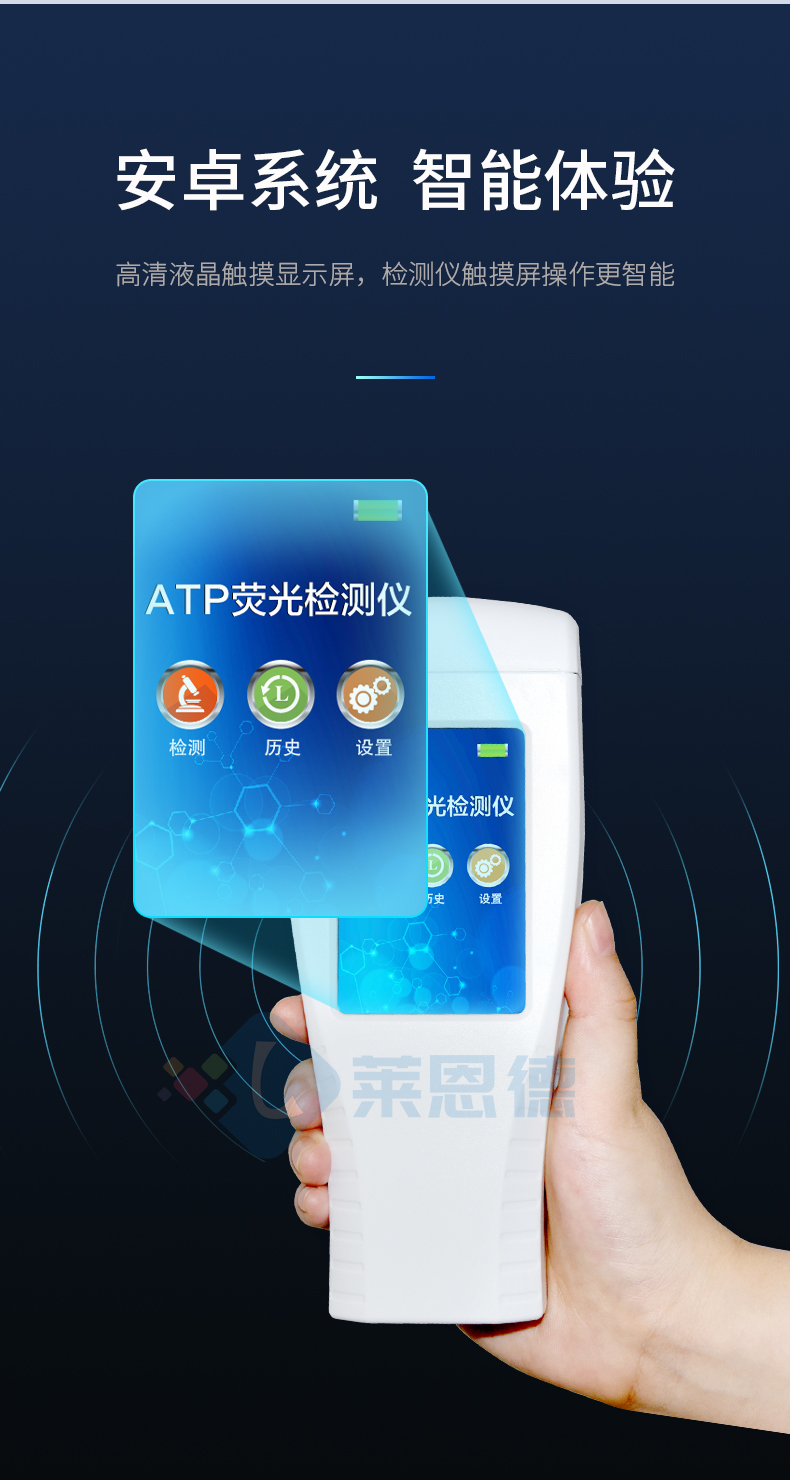ATP熒光檢測(cè)儀