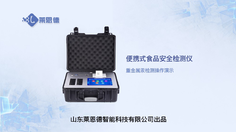 重金屬汞檢測操作演示