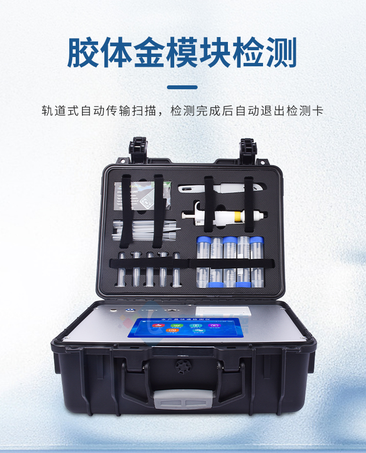 水產(chǎn)品氯霉素快速檢測儀