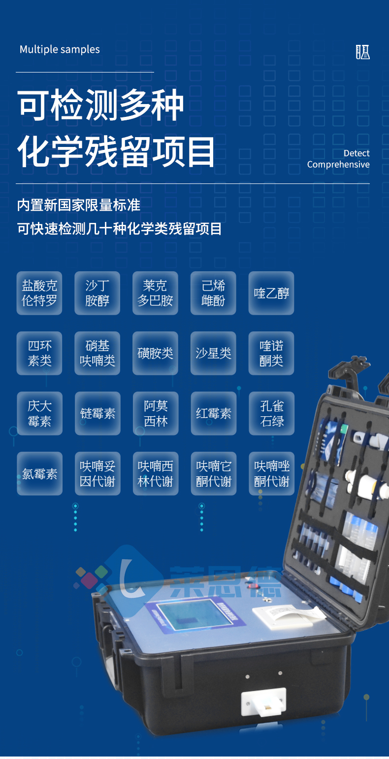 獸藥殘留檢測儀