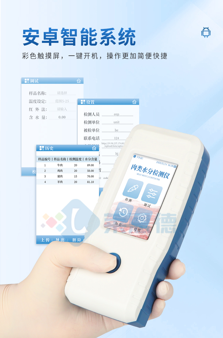 肉類水分速測(cè)儀