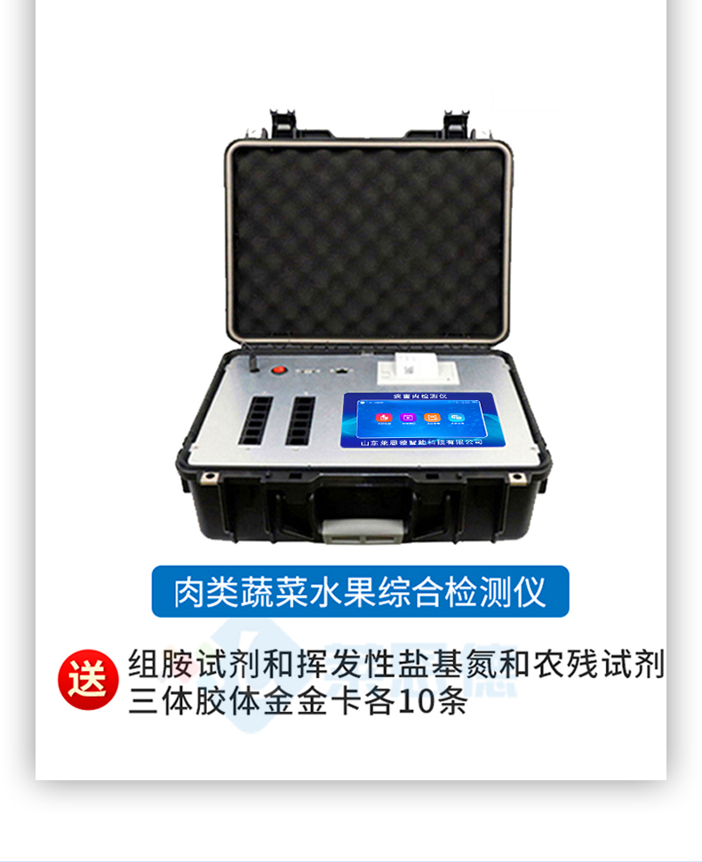 揮發(fā)性鹽基氮檢測儀器