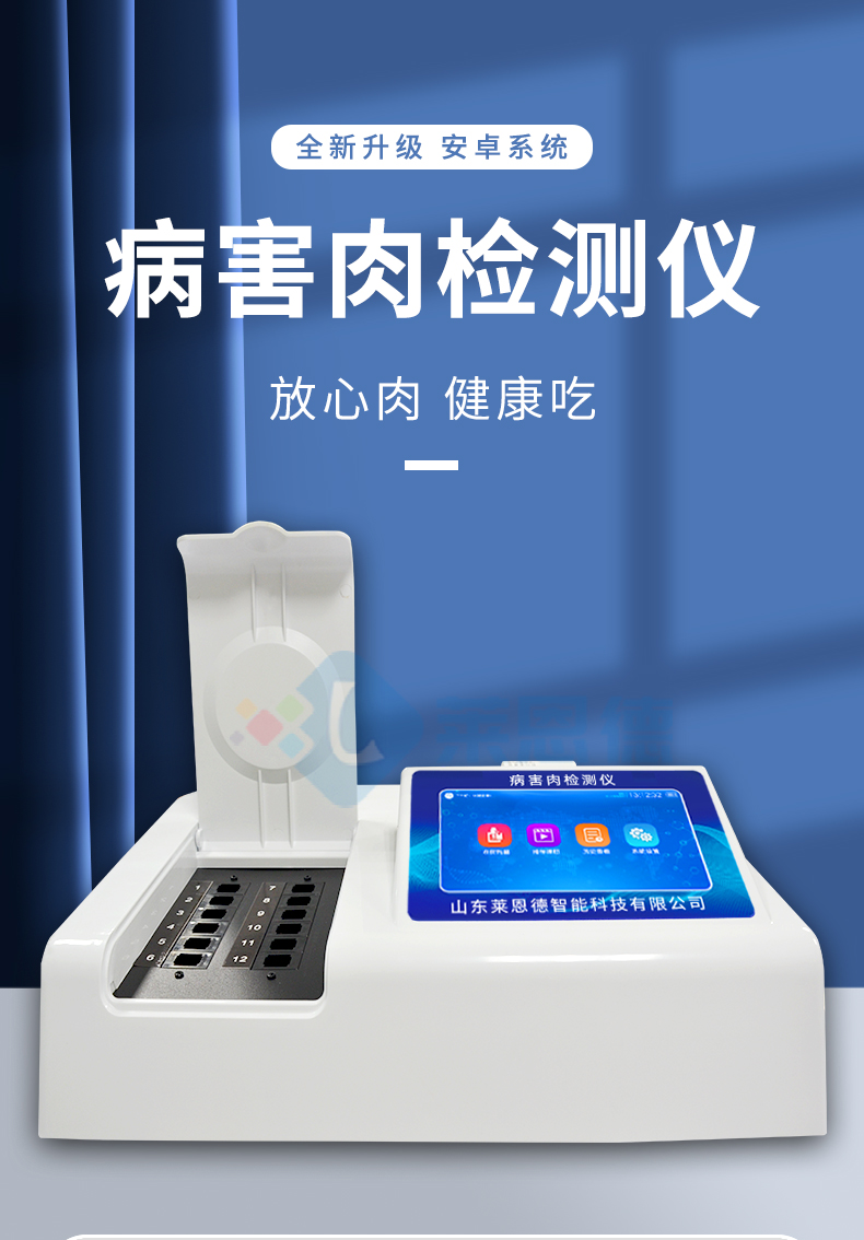 揮發(fā)性鹽基氮檢測儀器