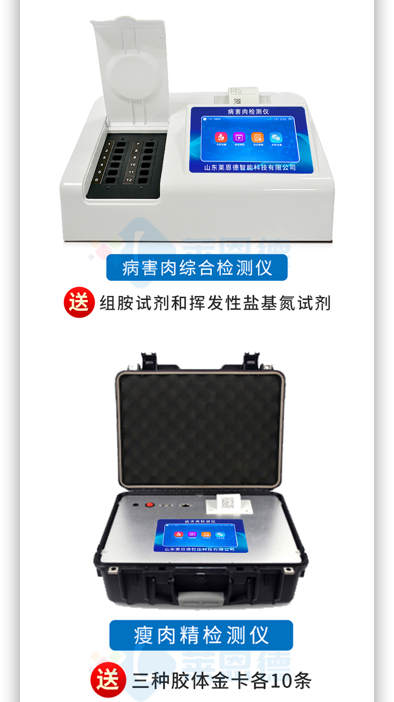 揮發(fā)性鹽基氮檢測儀器