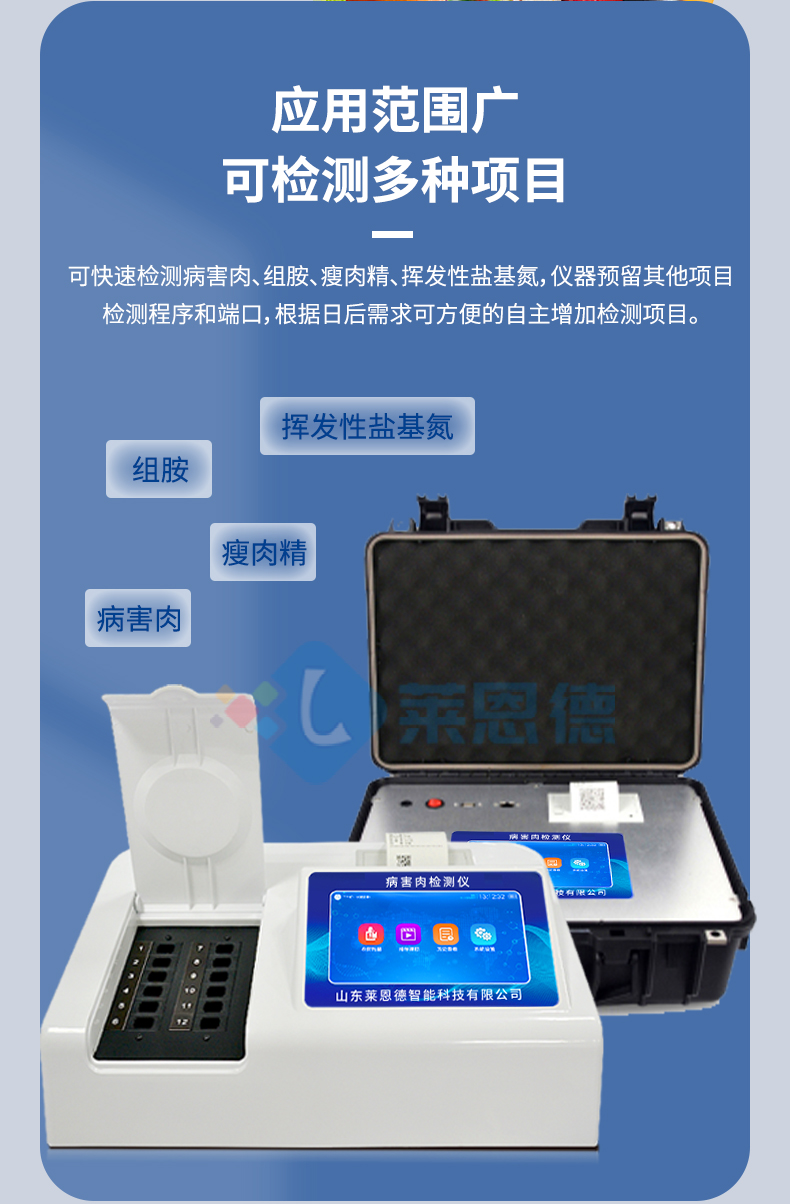 揮發(fā)性鹽基氮檢測儀器