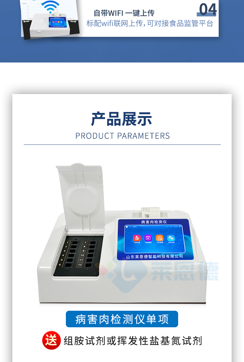 揮發(fā)性鹽基氮檢測儀器