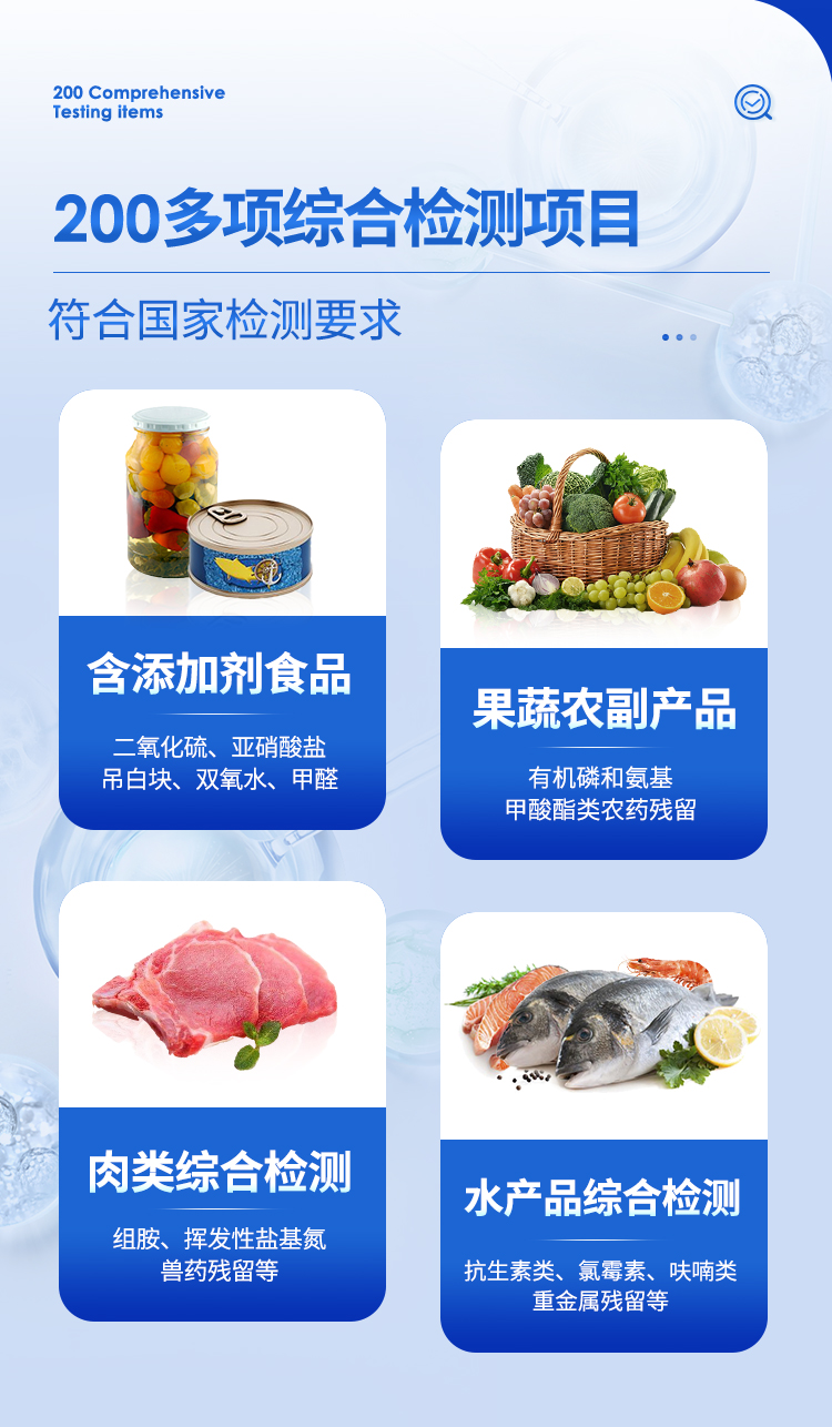 食品安全檢測(cè)儀