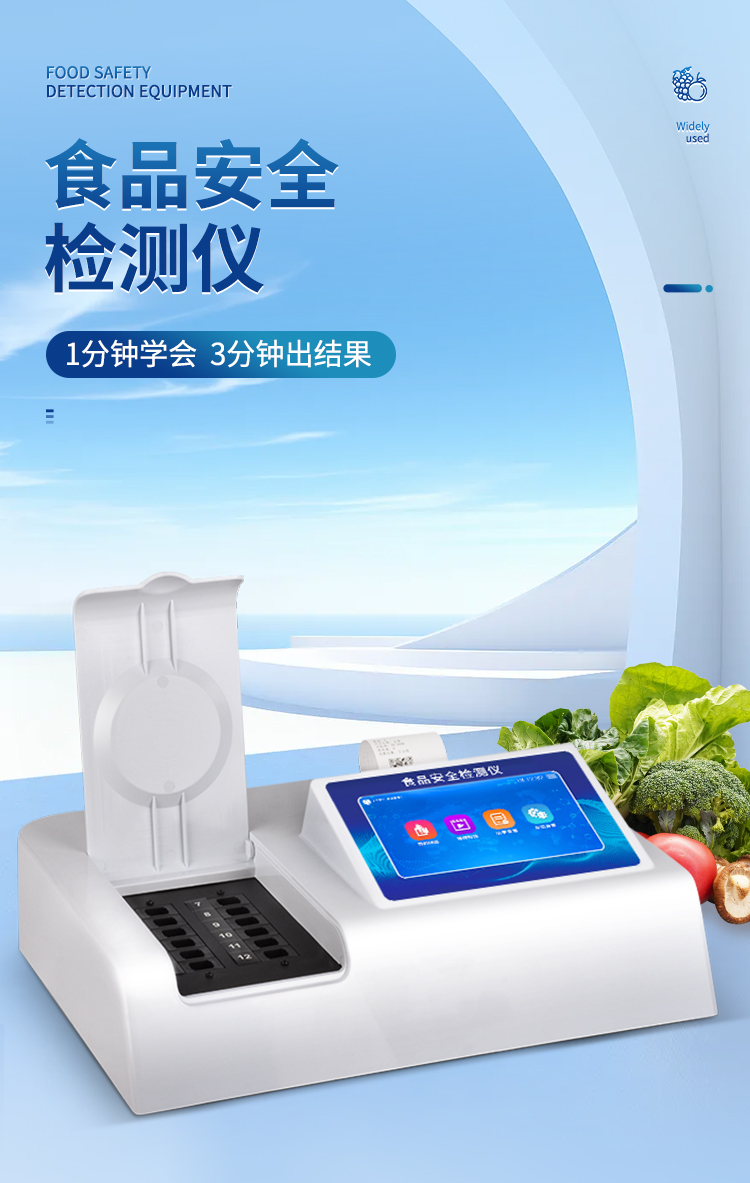 食品檢測儀器