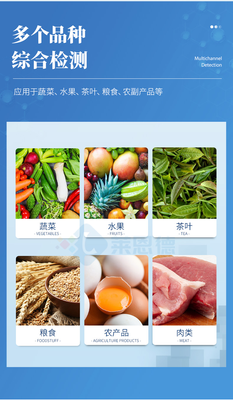 便攜式農(nóng)藥殘留檢測儀