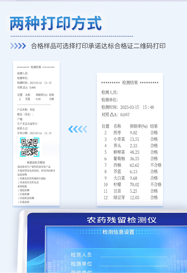殘留農藥檢測儀