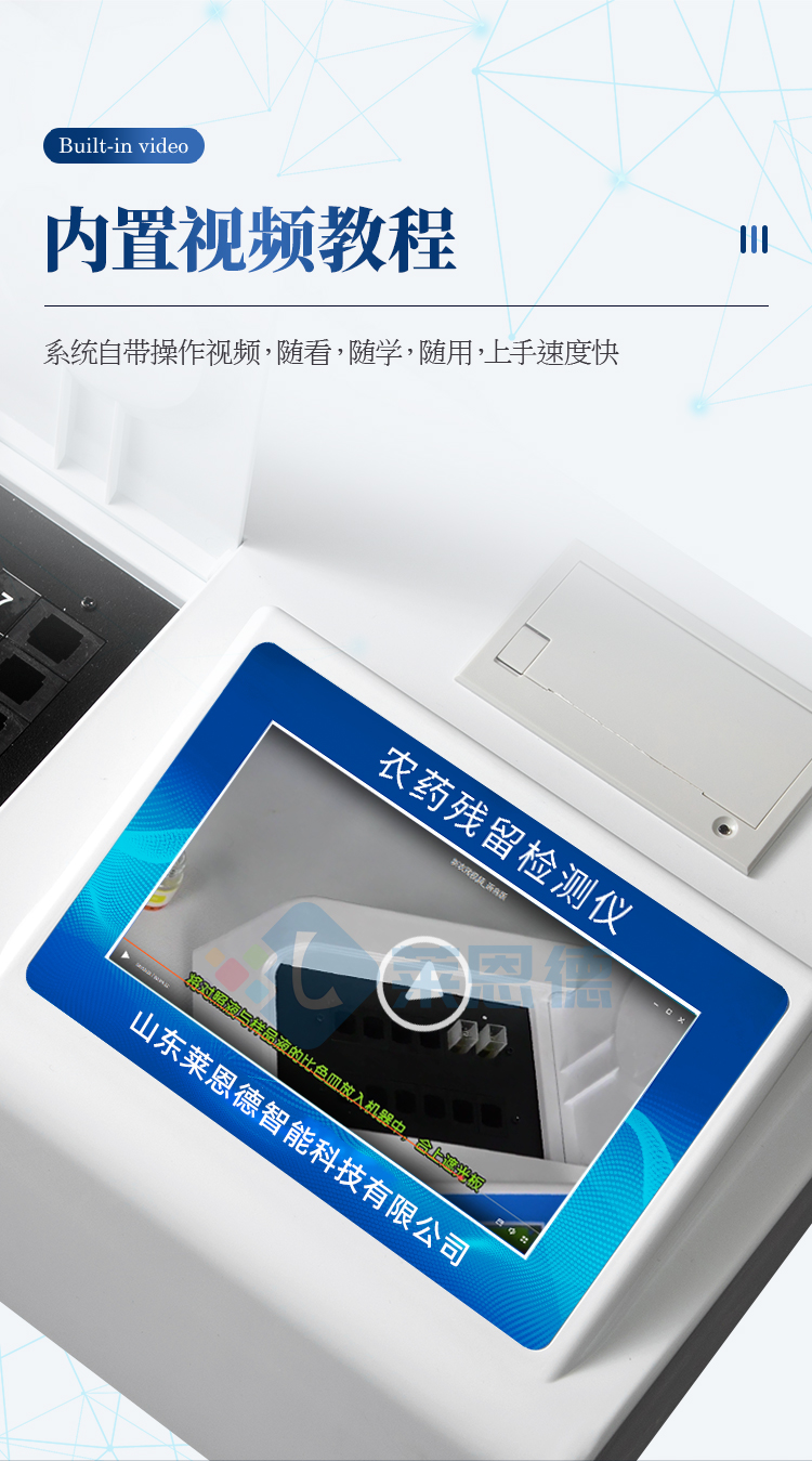農(nóng)藥殘留檢測儀