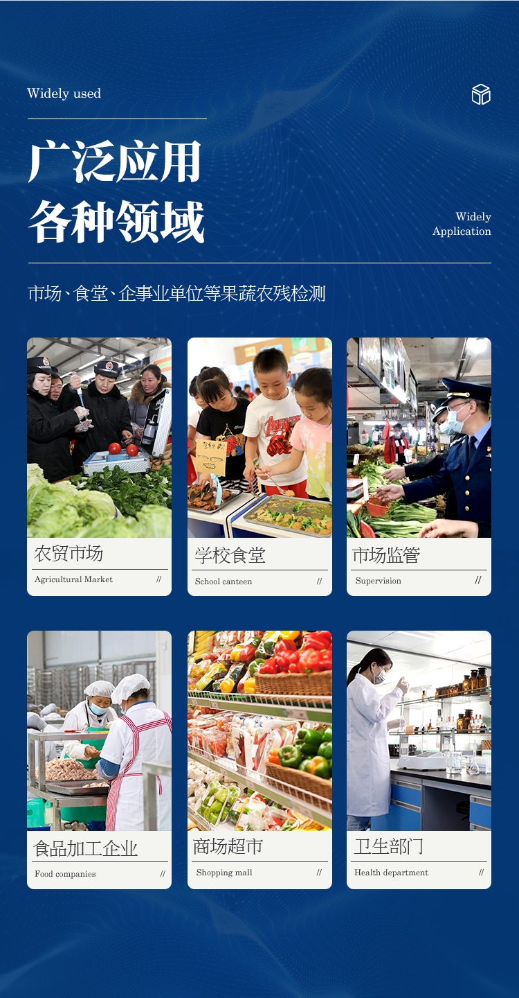 農(nóng)藥殘留檢測儀