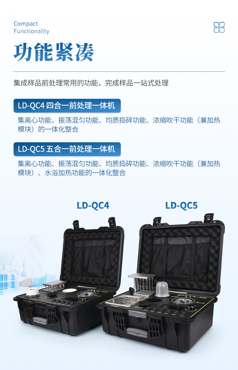 前處理一體機(jī)