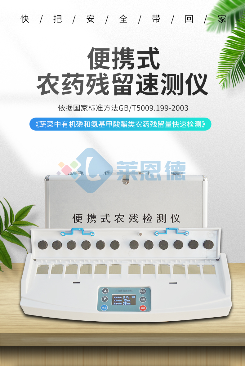 卡式農(nóng)藥殘留檢測(cè)儀