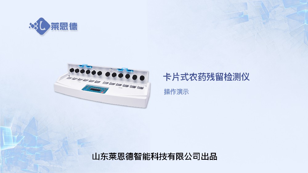 卡片式農(nóng)殘檢測儀