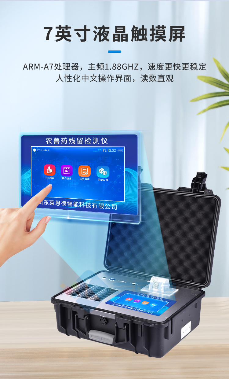 農(nóng)獸藥殘留檢測(cè)儀