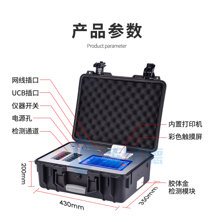 農(nóng)獸藥殘留檢測(cè)儀