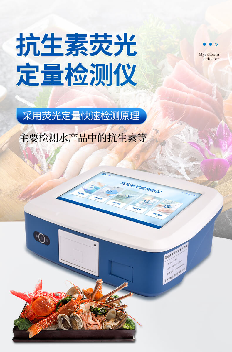 抗生素定量檢測(cè)儀