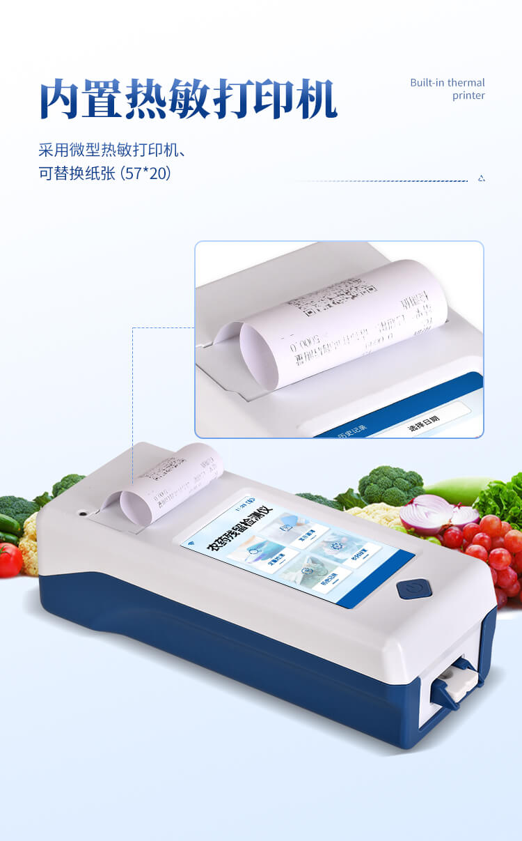 手持農(nóng)藥殘留快檢儀