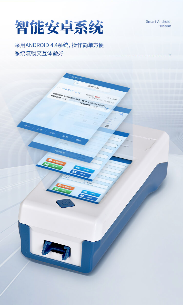 手持農(nóng)藥殘留快檢儀