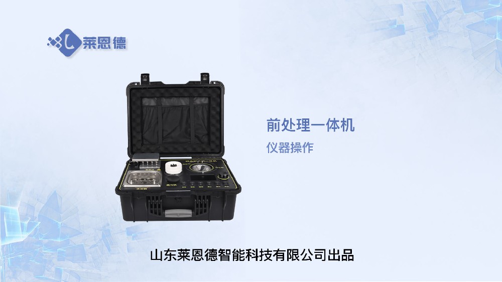 前處理一體機(jī)