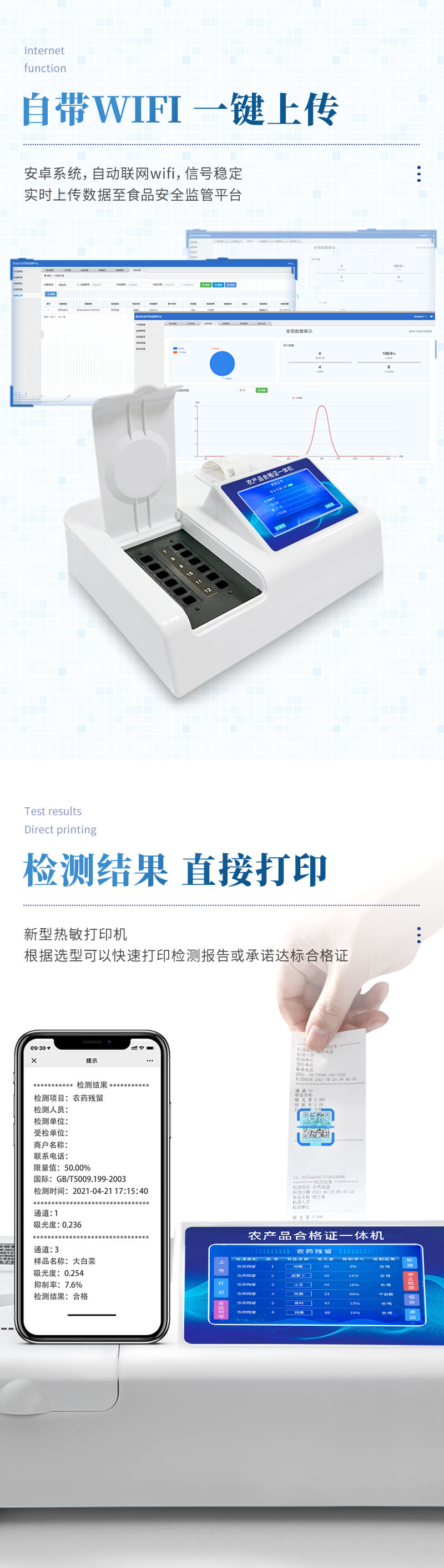 農(nóng)產(chǎn)品合格證一體機(jī)